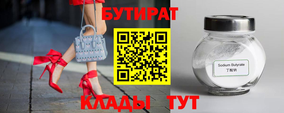 Бутират BDO 33% Краснокаменск