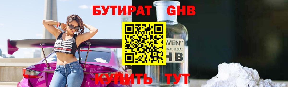 Бутират вода  Вход с VPN  БУТИРАТ  Краснокаменск 
