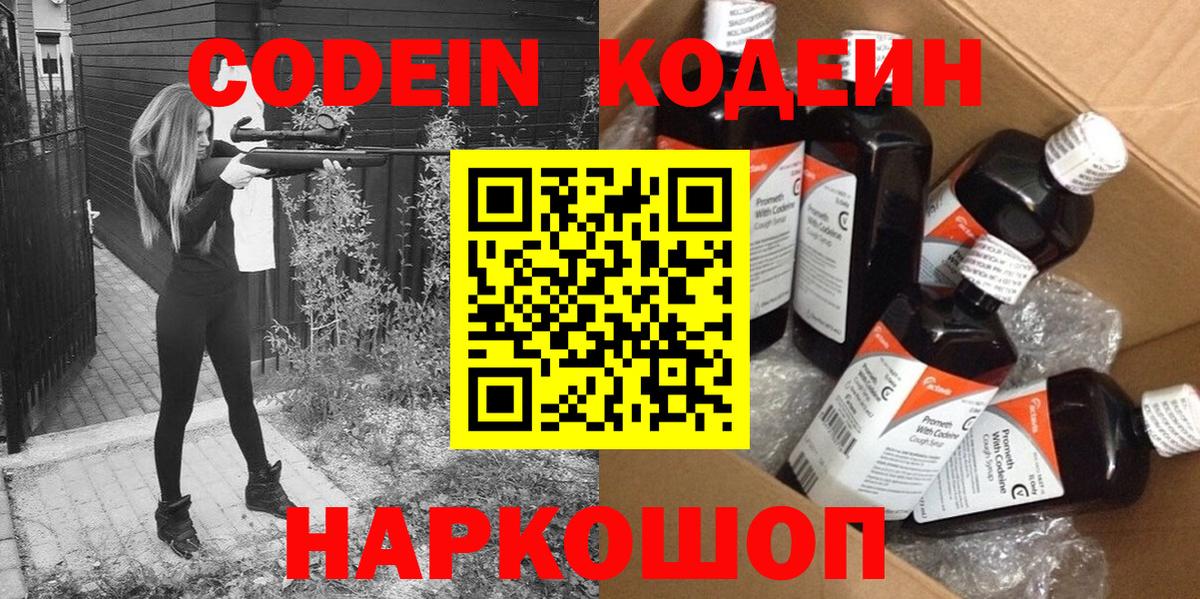Краснокаменск  Кодеин напиток Lean (лин)  Вход с VPN 
