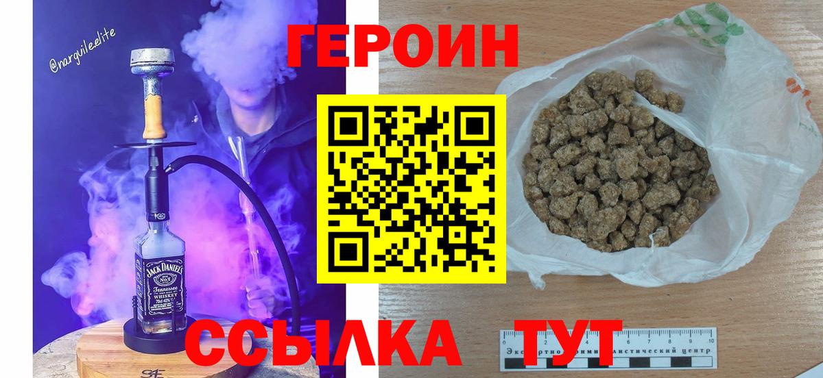 Героин афганец Краснокаменск