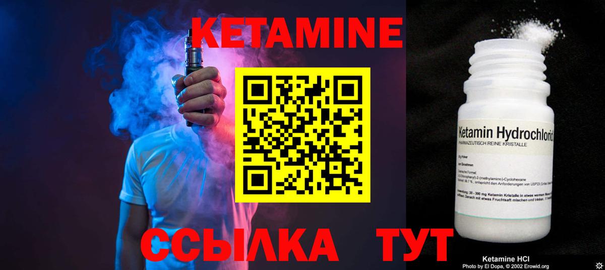 КЕТАМИН VHQ  Вход с VPN  Краснокаменск 