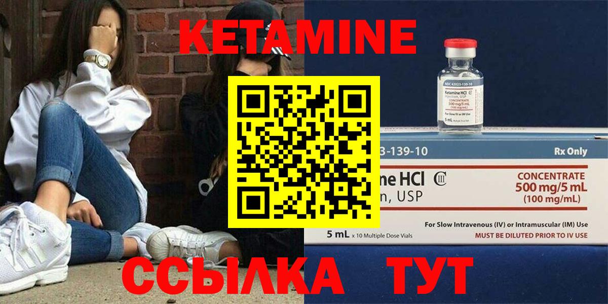 Кетамин VHQ Краснокаменск