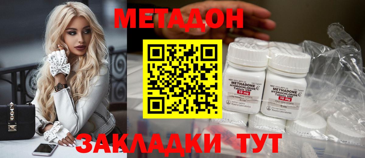 Метадон мёд Краснокаменск
